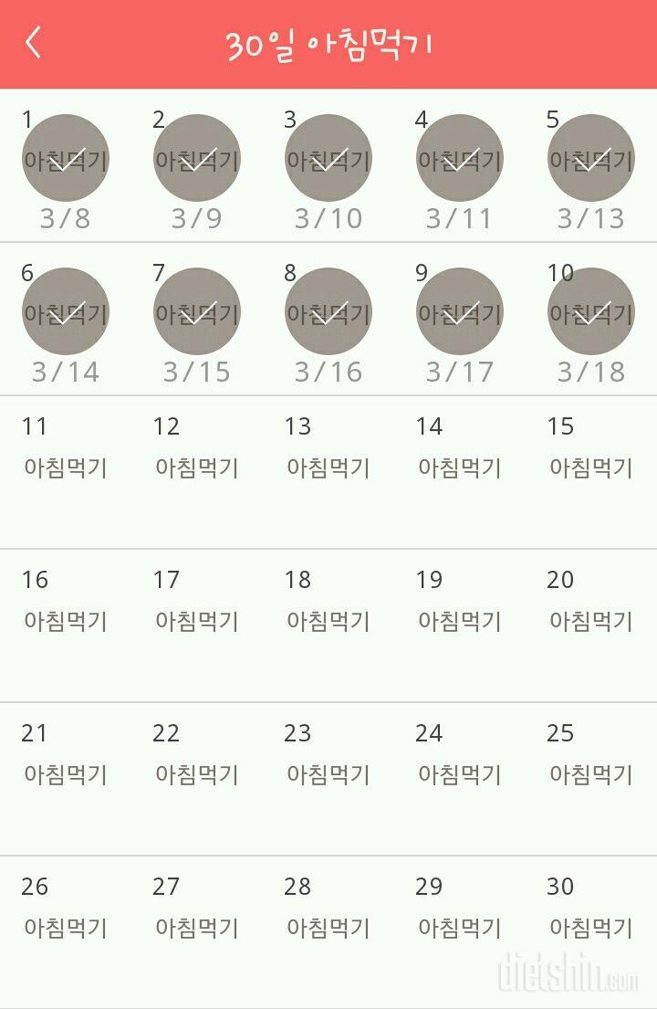 30일 아침먹기 10일차 성공!