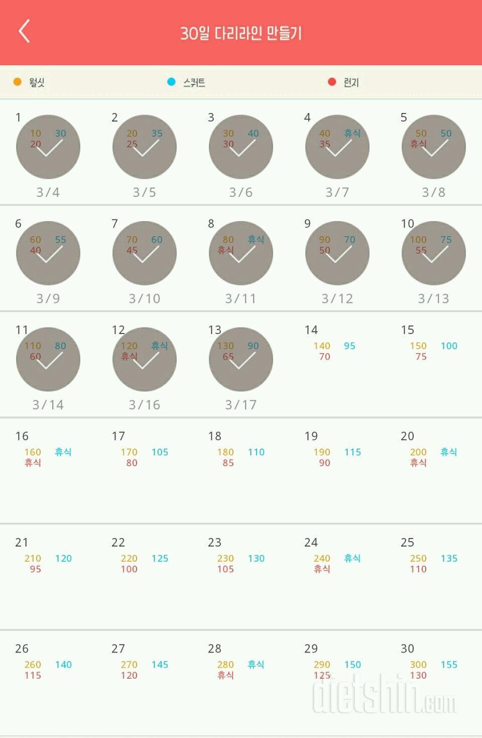 30일 다리라인 만들기 14일차 성공!