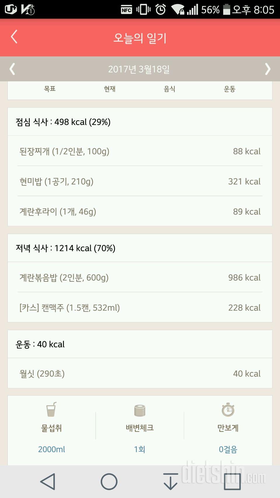 30일 하루 2L 물마시기 31일차 성공!