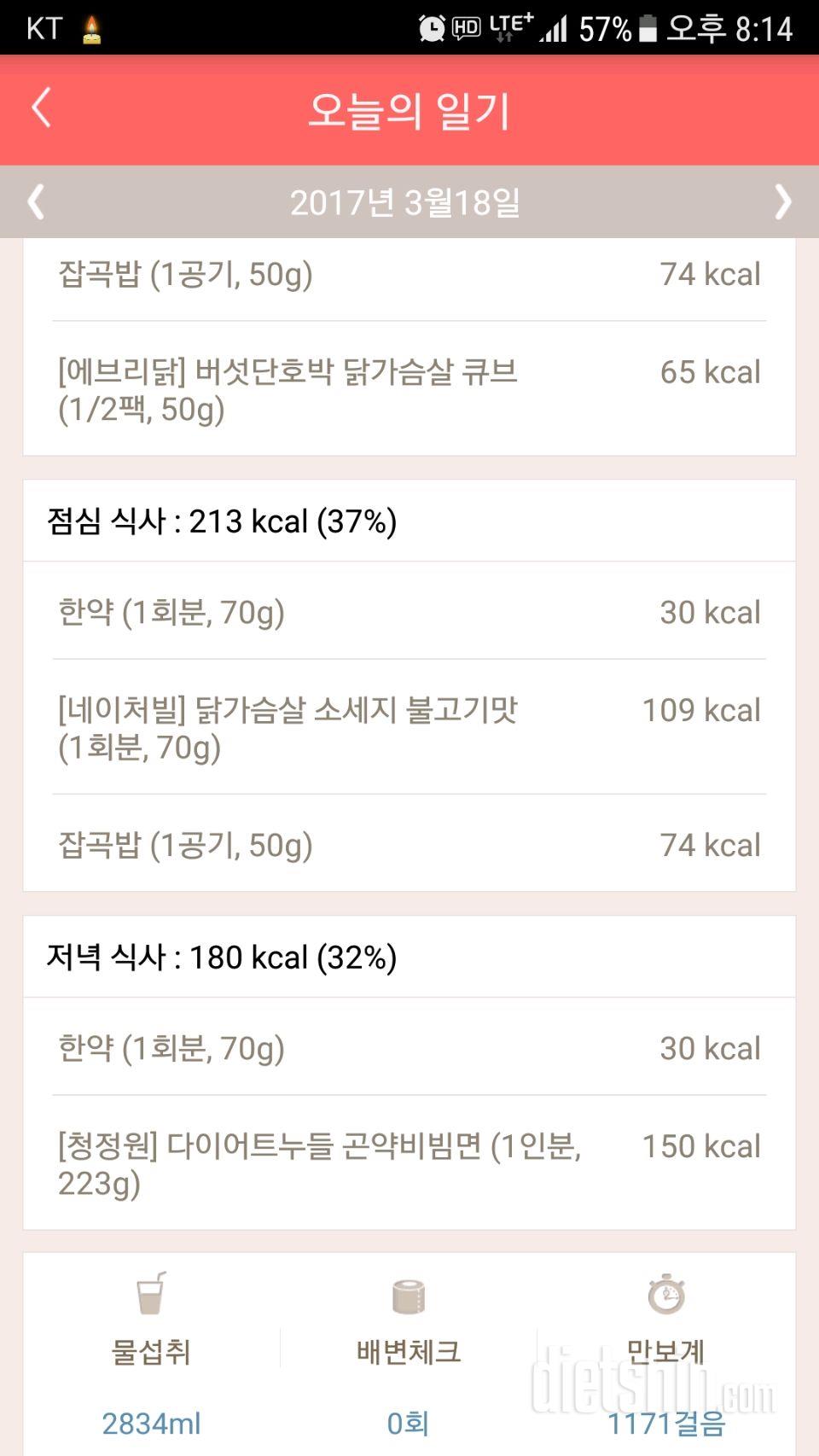 30일 1,000kcal 식단 19일차 성공!