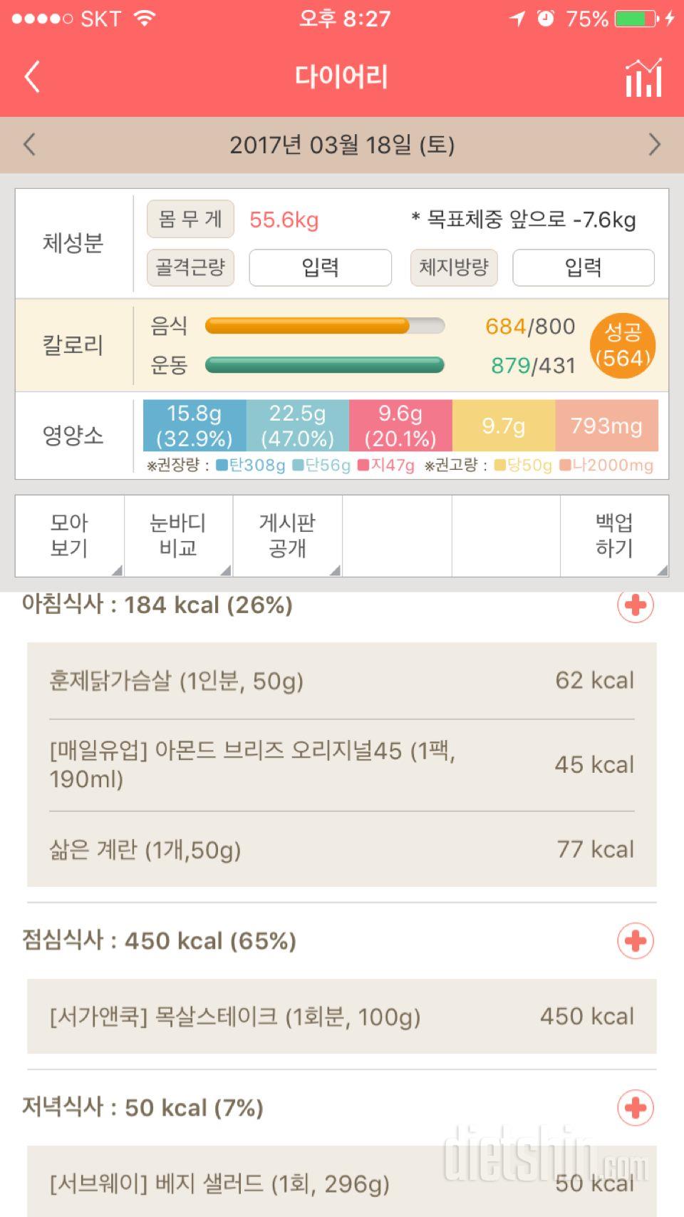 30일 1,000kcal 식단 9일차 성공!