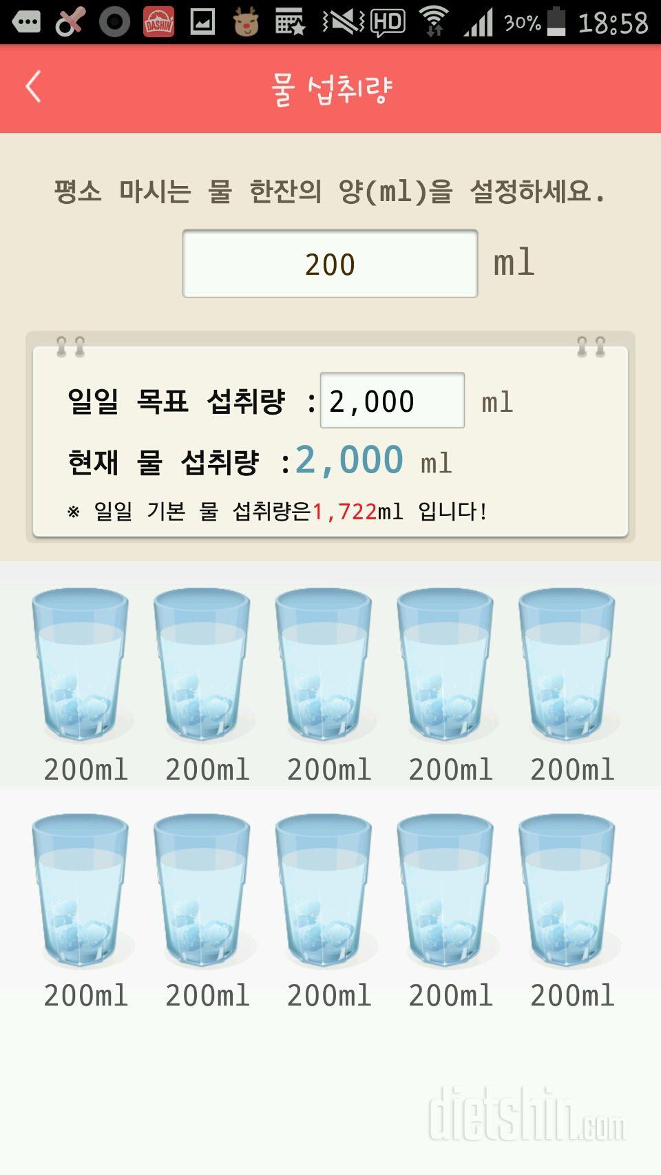 30일 하루 2L 물마시기 10일차 성공!