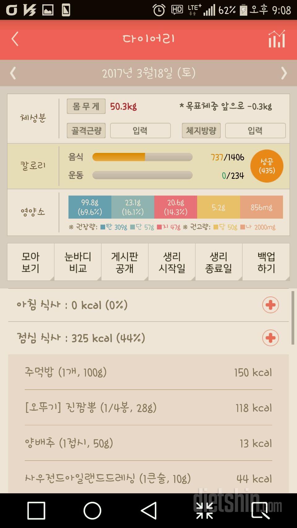 30일 1,000kcal 식단 32일차 성공!