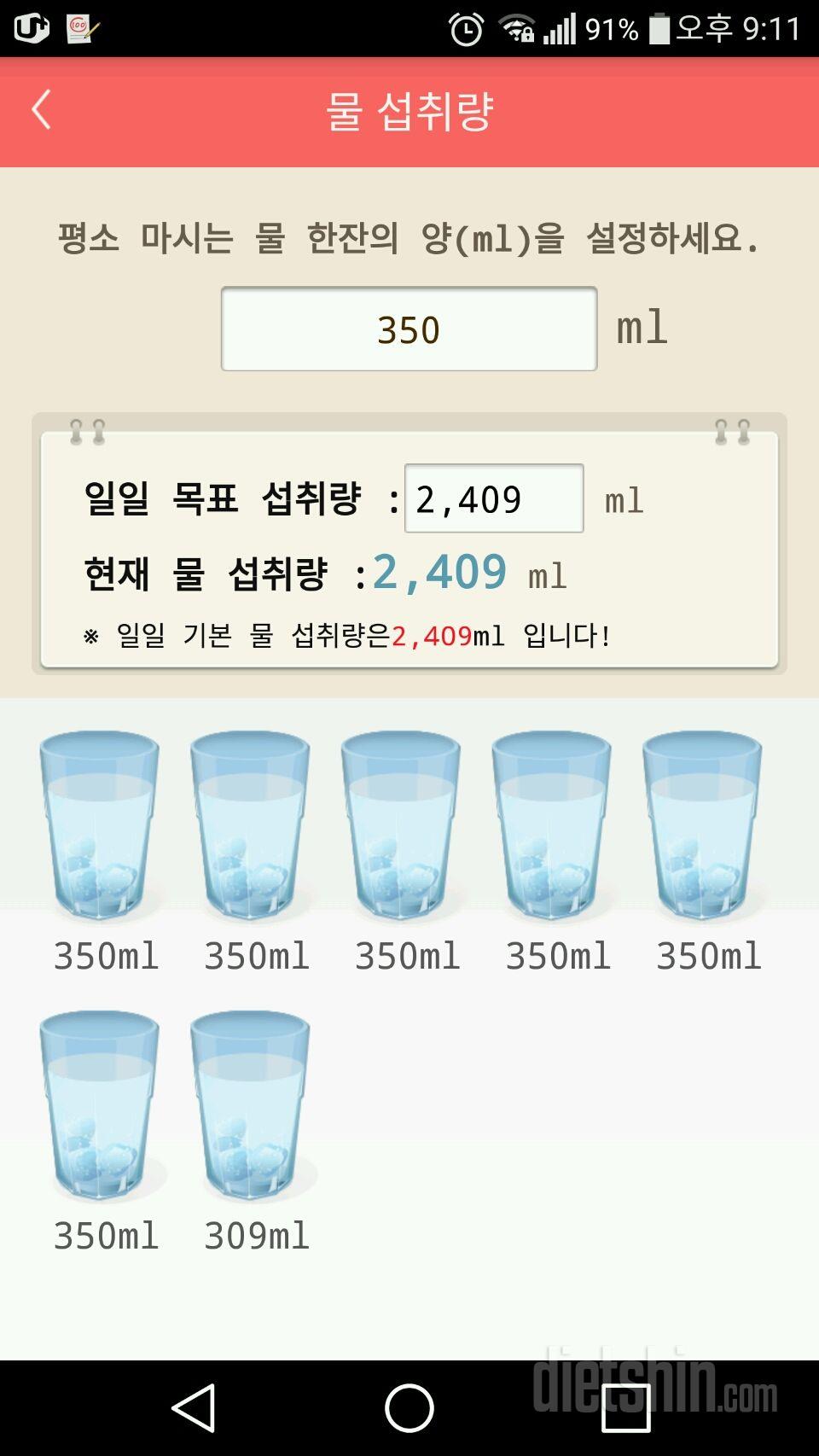 30일 하루 2L 물마시기 54일차 성공!