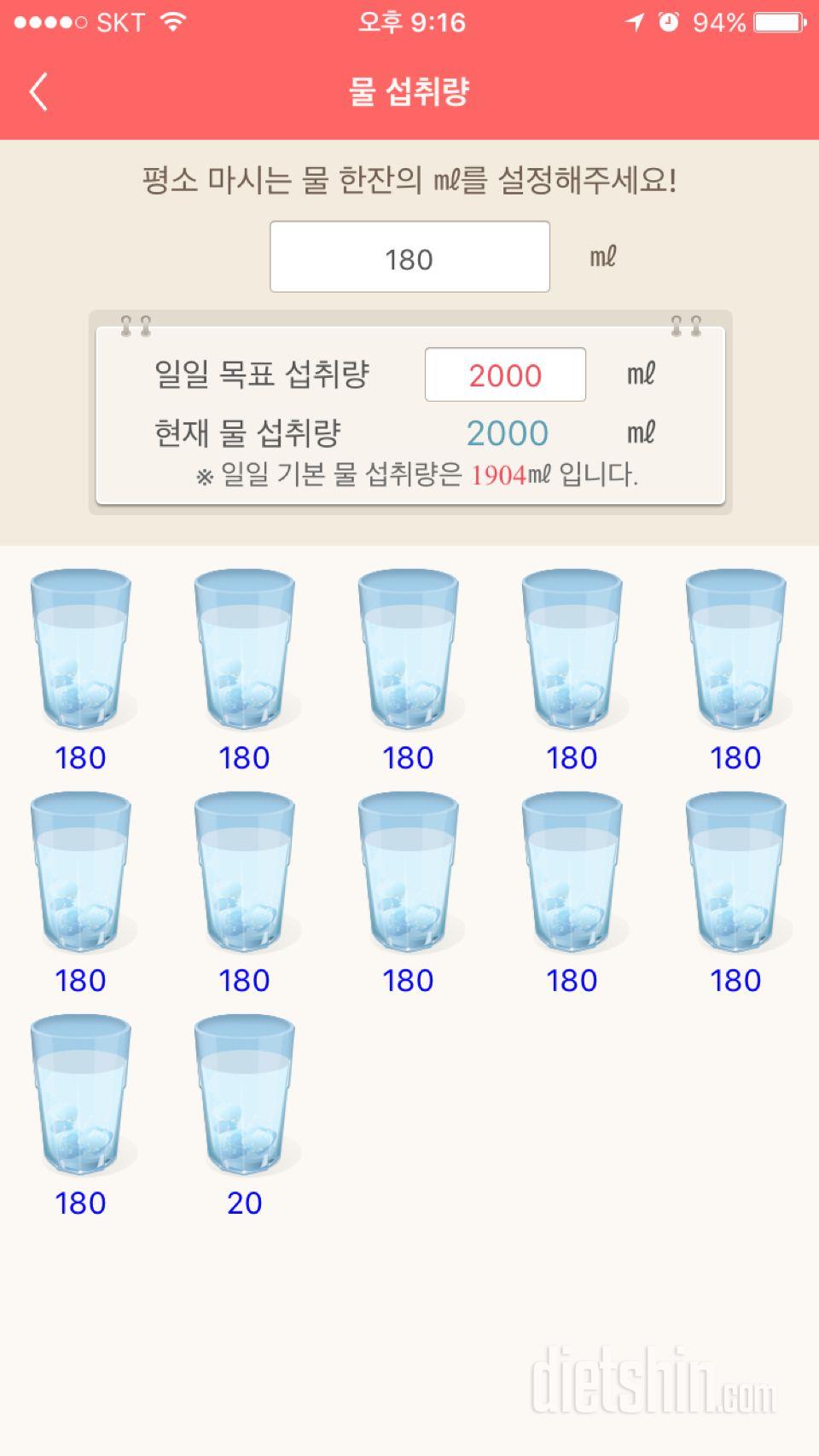 30일 하루 2L 물마시기 6일차 성공!