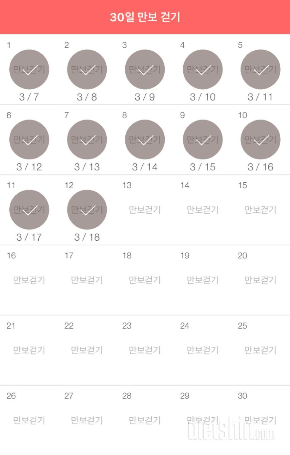 30일 만보 걷기 72일차 성공!