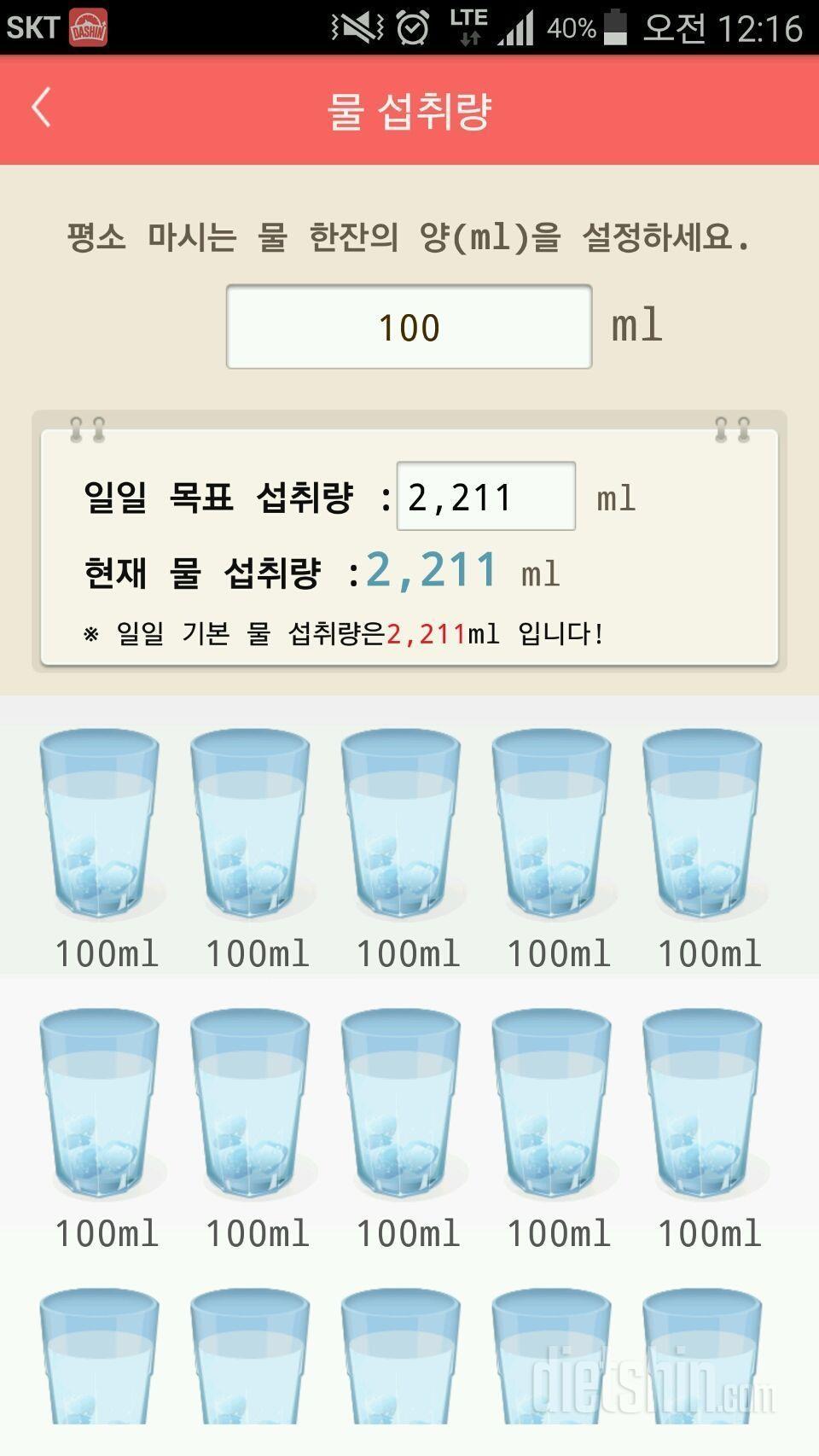 30일 하루 2L 물마시기 3일차 성공!