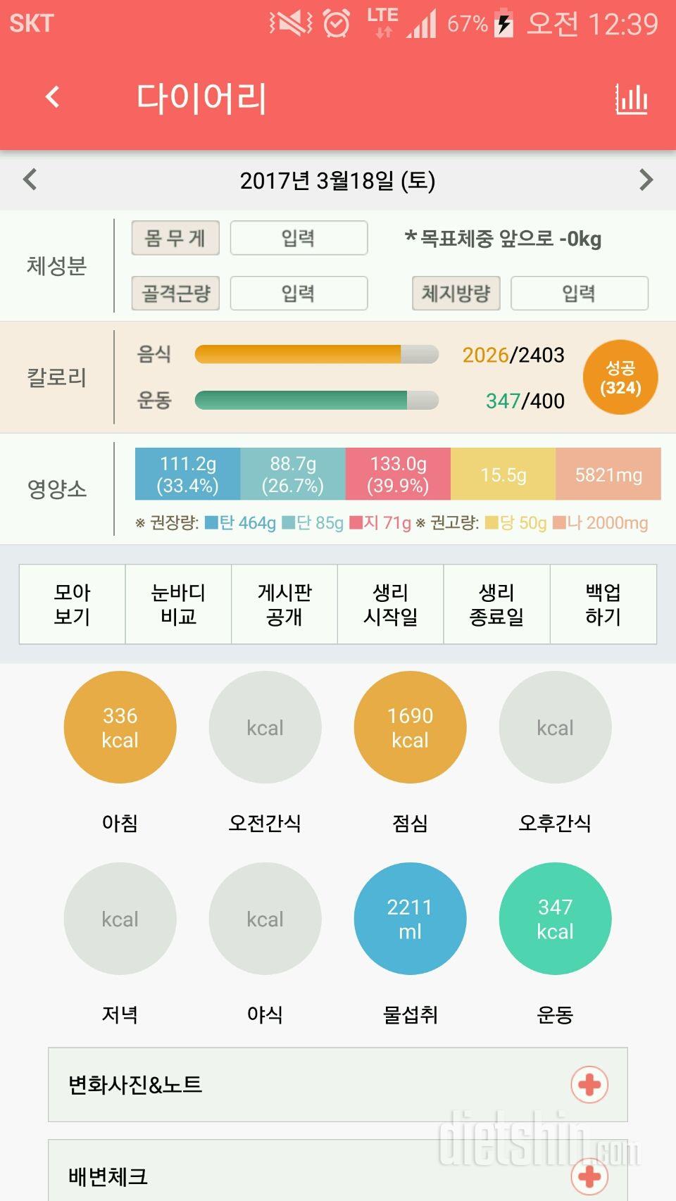 30일 하루 2L 물마시기 3일차 성공!