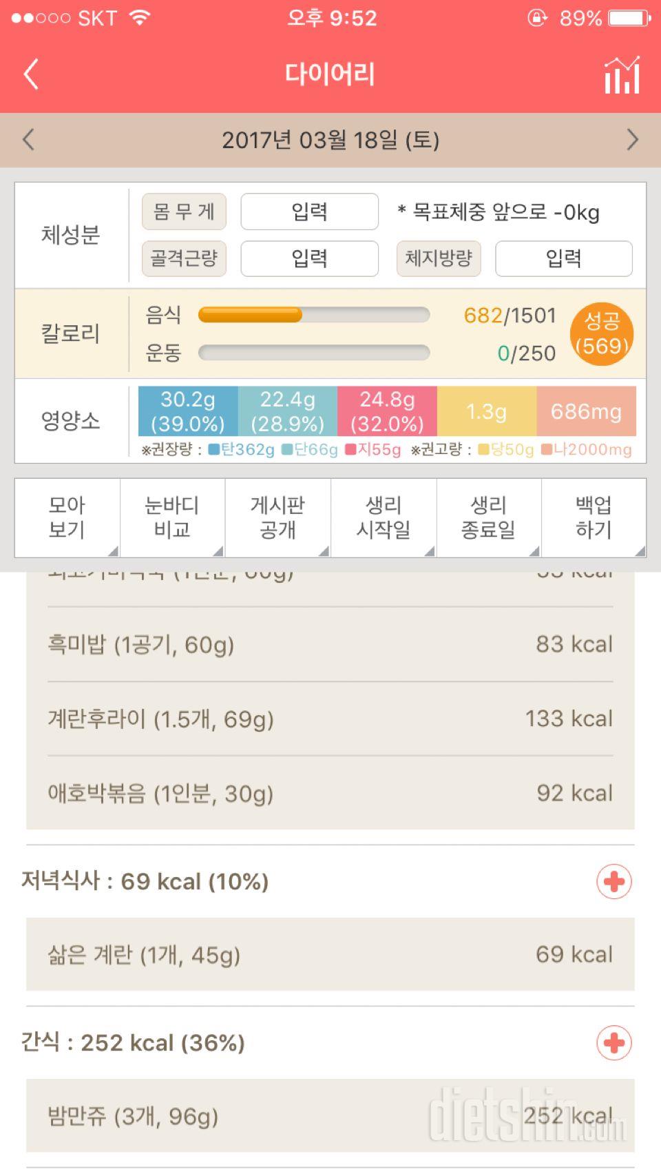 30일 1,000kcal 식단 3일차 성공!