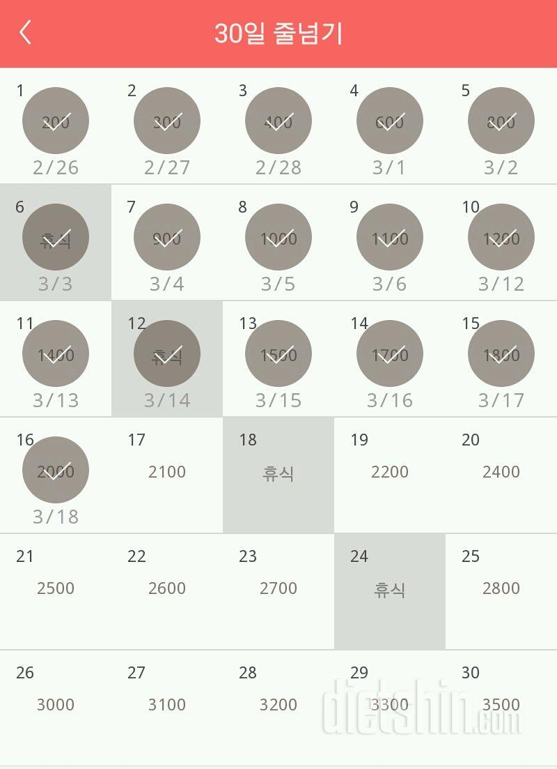 30일 줄넘기 16일차 성공!