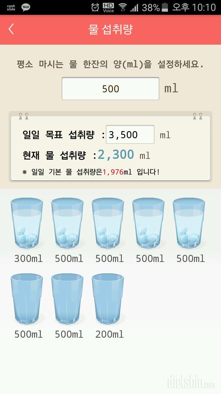 30일 하루 2L 물마시기 4일차 성공!