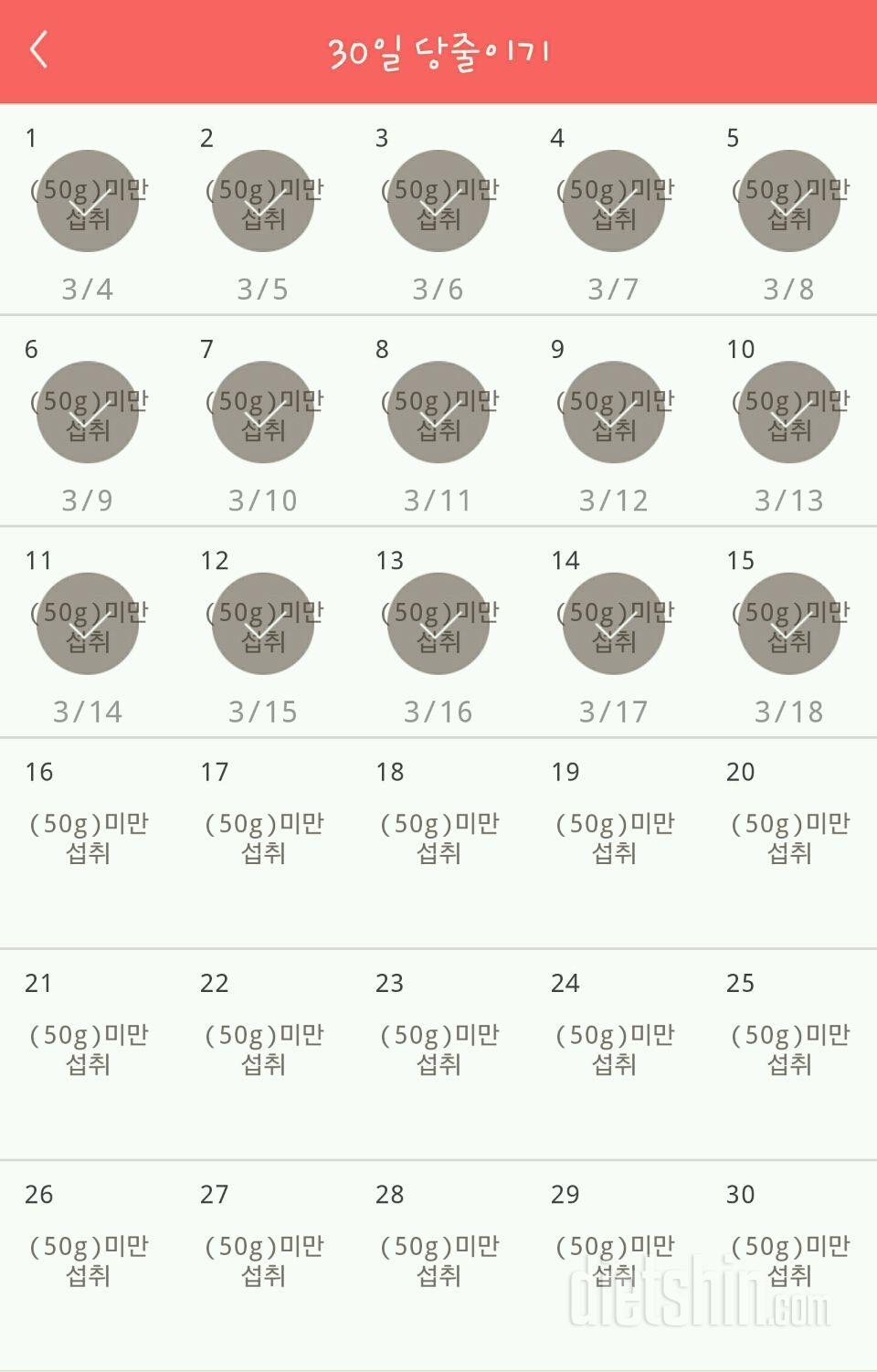 30일 당줄이기 15일차 성공!