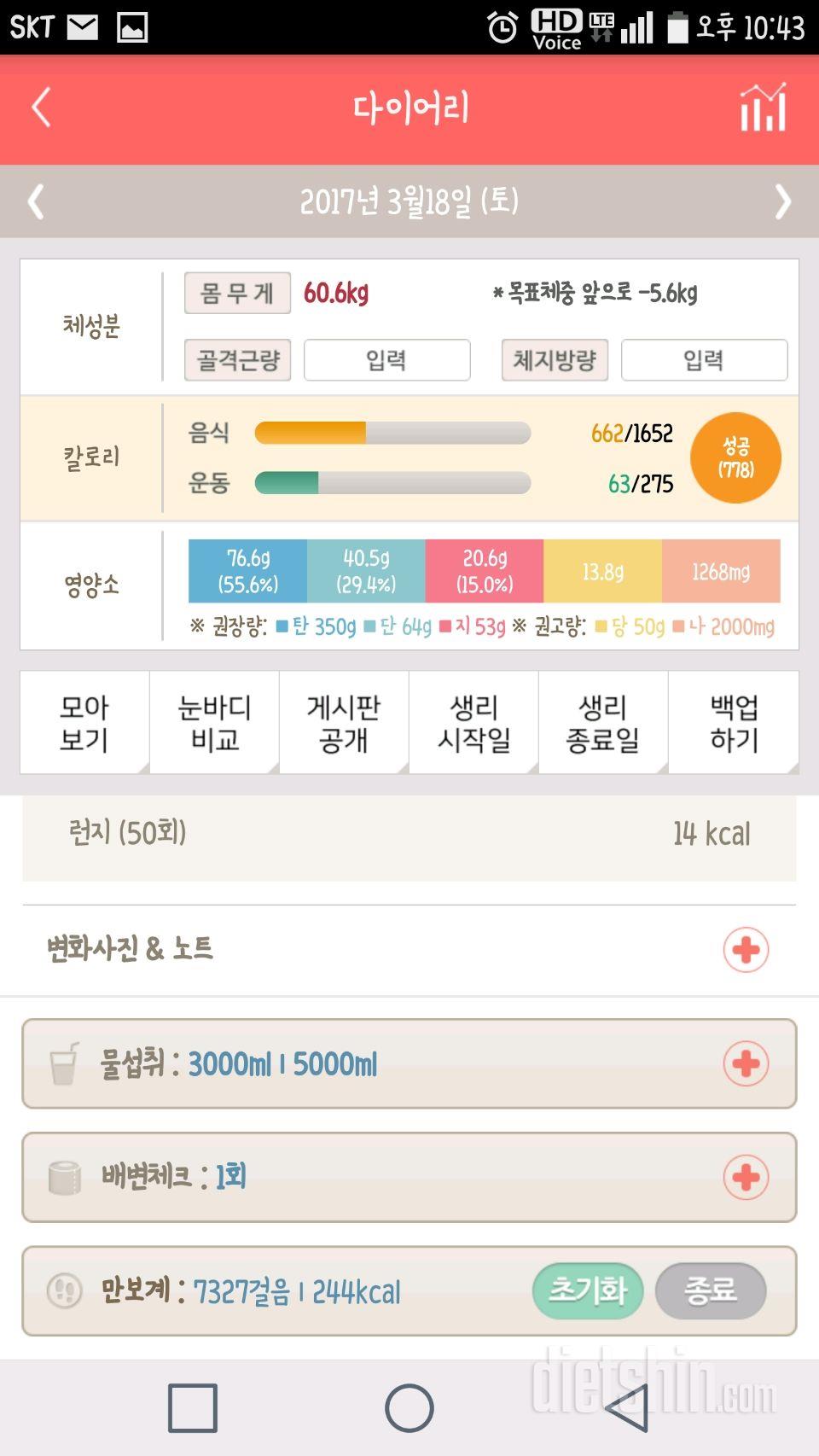 30일 하루 2L 물마시기 8일차 성공!