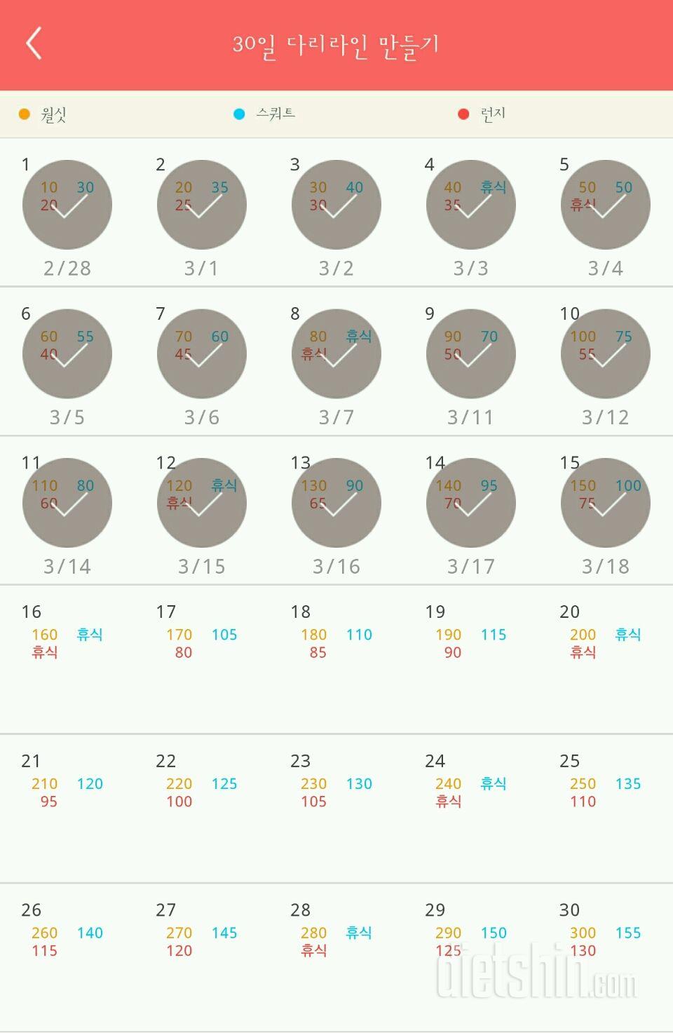 30일 다리라인 만들기 15일차 성공!