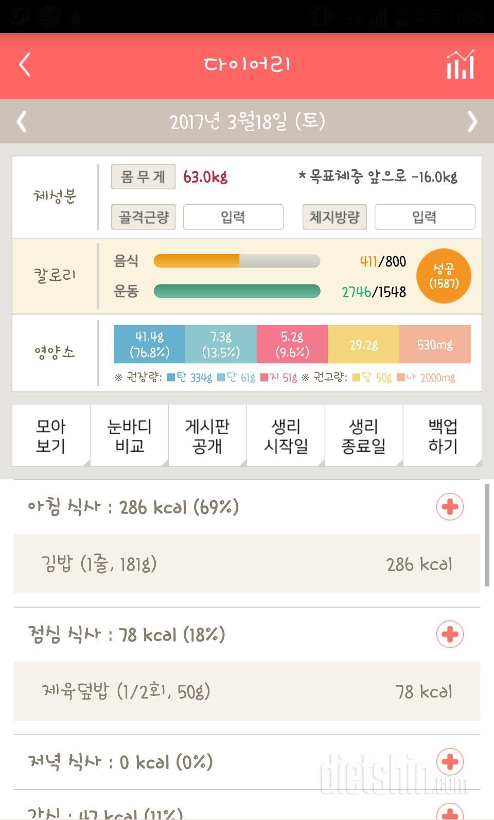 30일 야식끊기 24일차 성공!