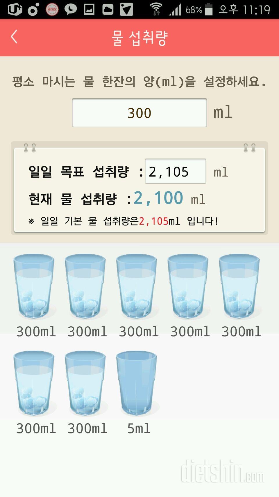 30일 하루 2L 물마시기 1일차 성공!