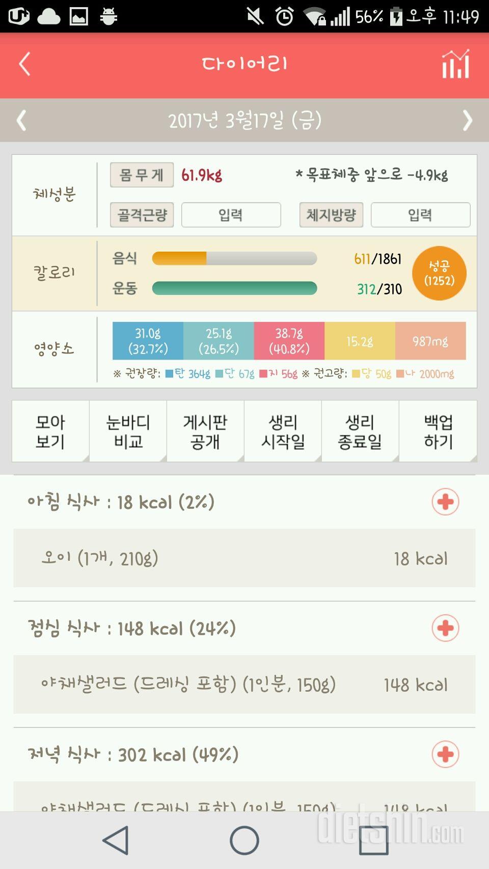 30일 1,000kcal 식단 2일차 성공!