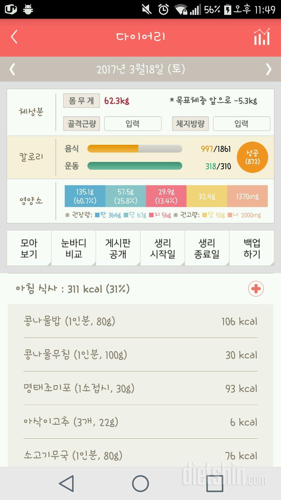 30일 1,000kcal 식단 2일차 성공!