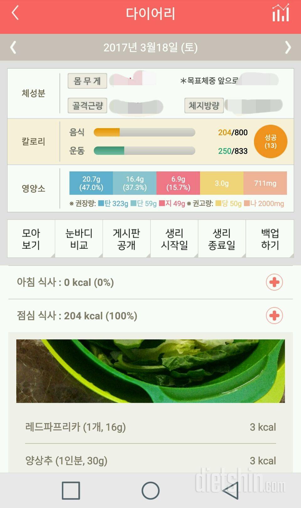 30일 밀가루 끊기 8일차 성공!