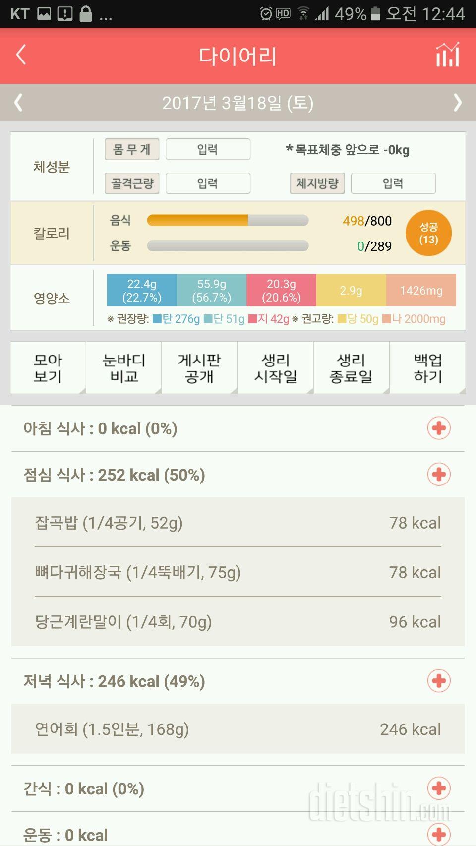 30일 밀가루 끊기 17일차 성공!