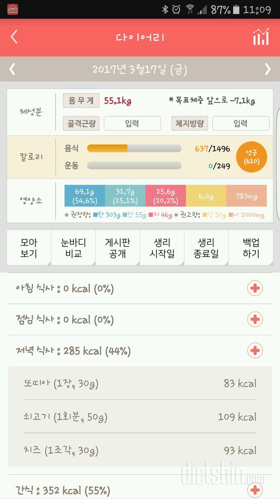 30일 1,000kcal 식단 1일차 성공!