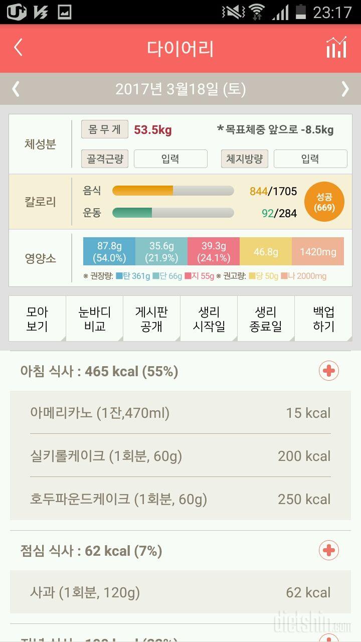 30일 당줄이기 6일차 성공!