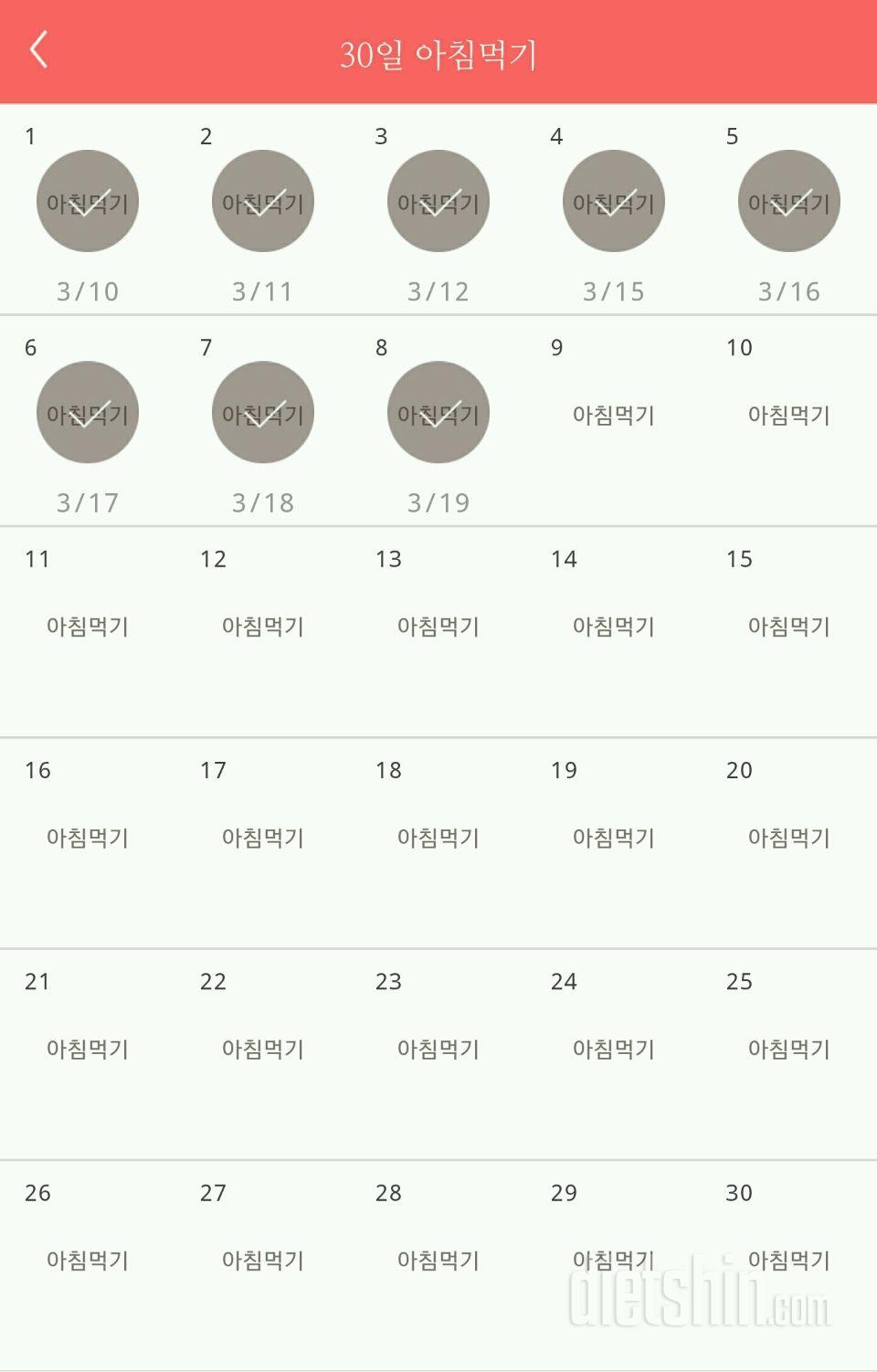 30일 아침먹기 8일차 성공!