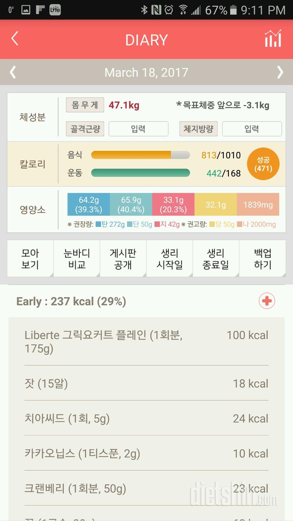 30일 1,000kcal 식단 10일차 성공!