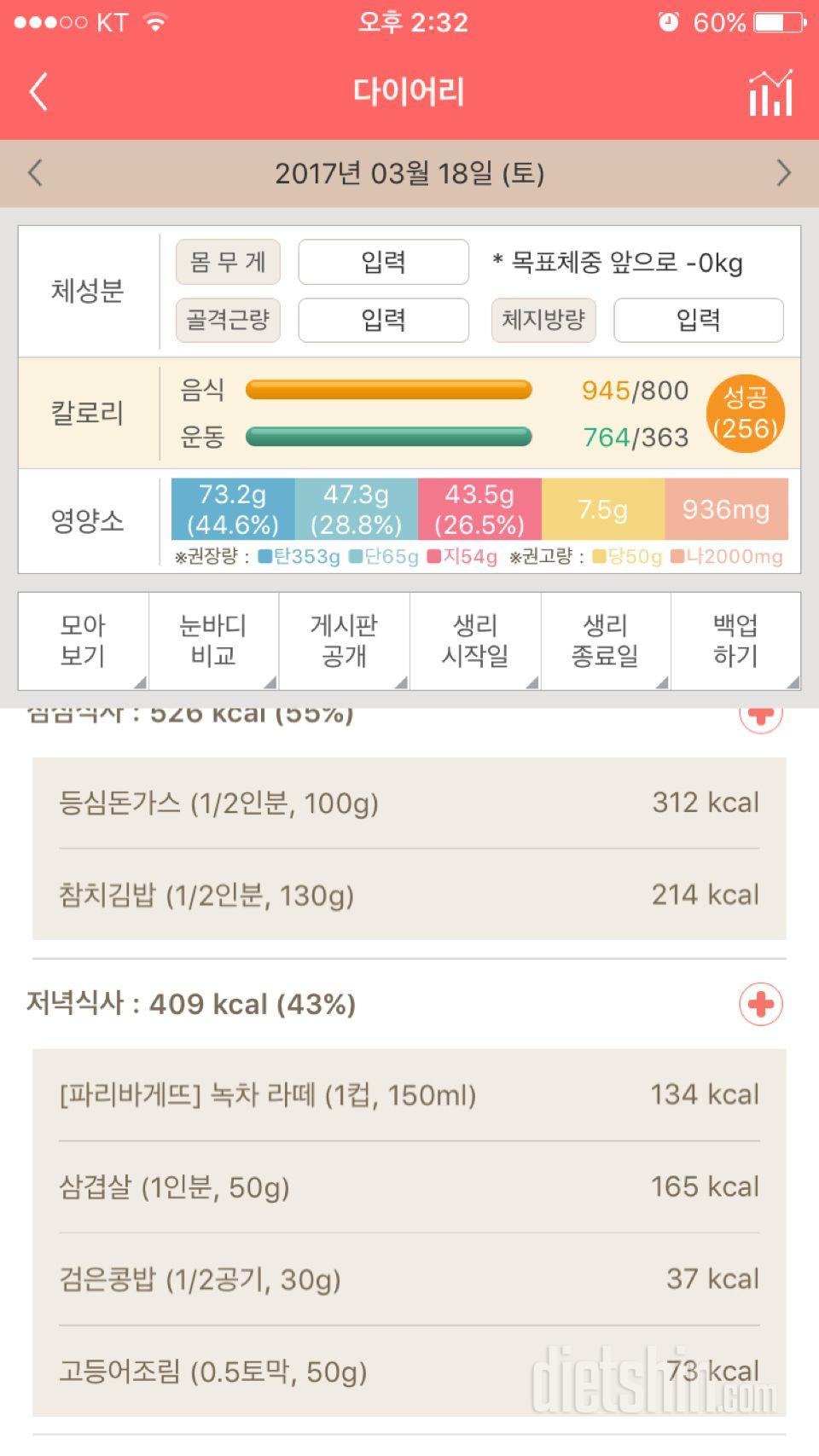 30일 1,000kcal 식단 17일차 성공!