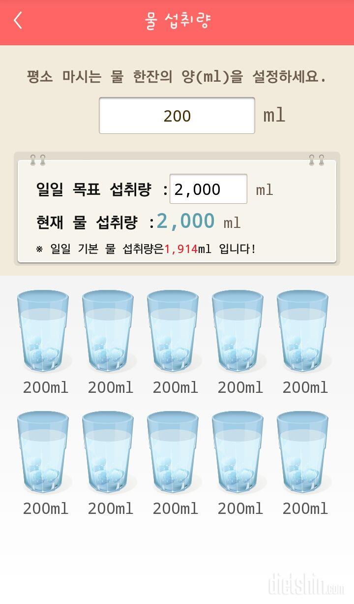 30일 하루 2L 물마시기 50일차 성공!