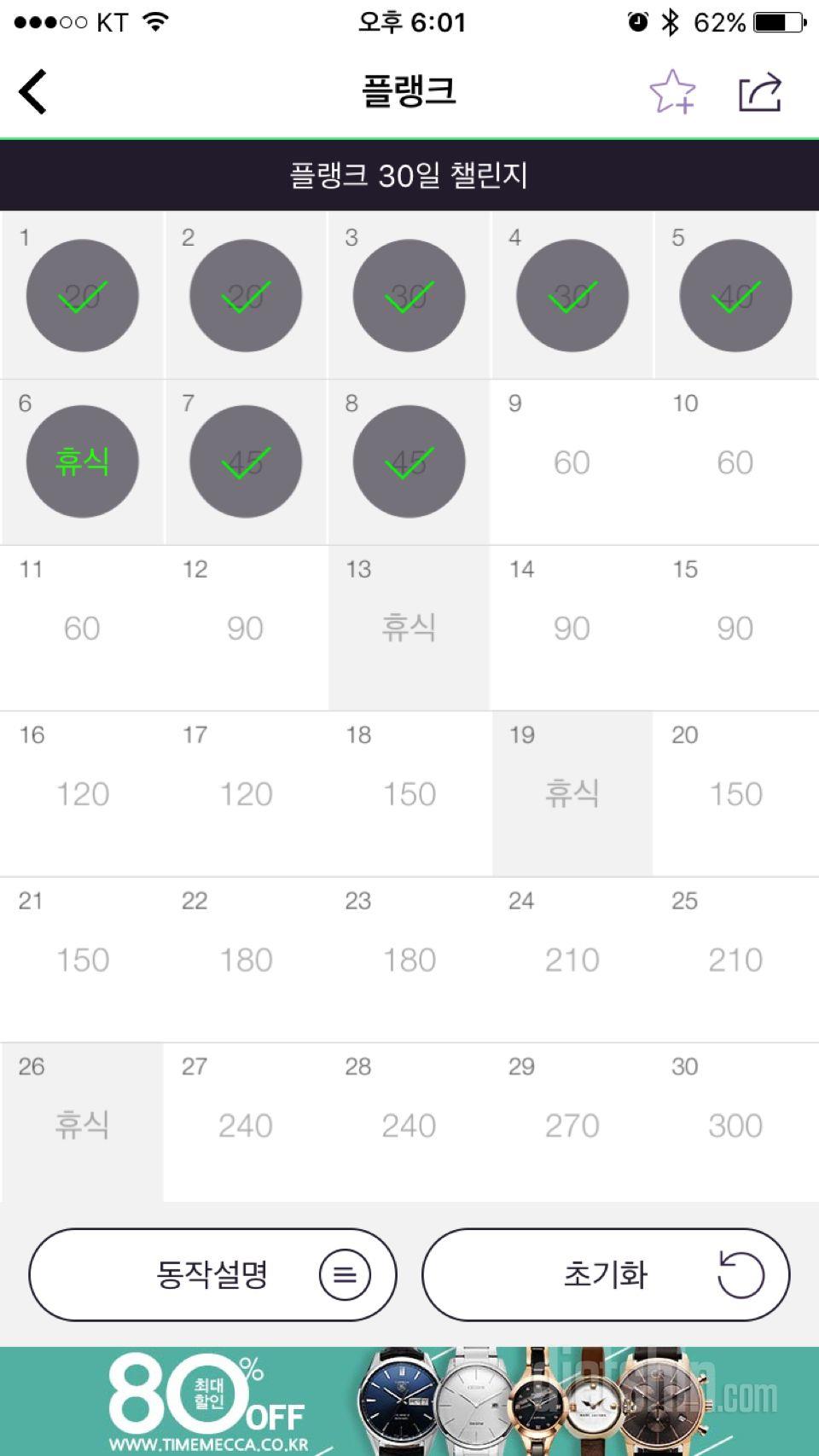 30일 플랭크 8일차 성공!