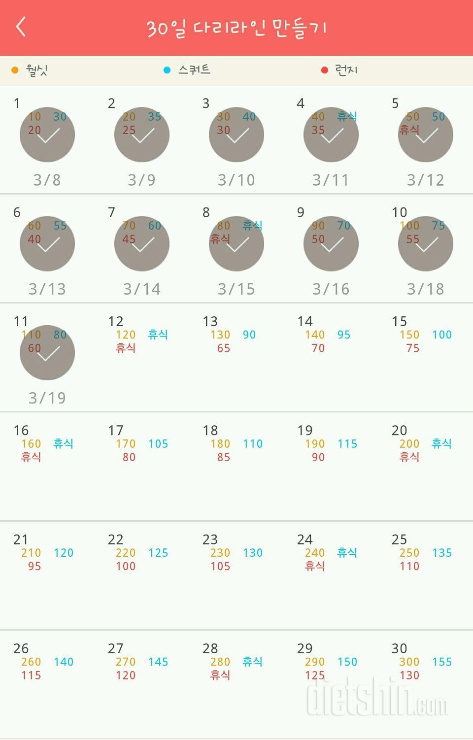 30일 다리라인 만들기 41일차 성공!