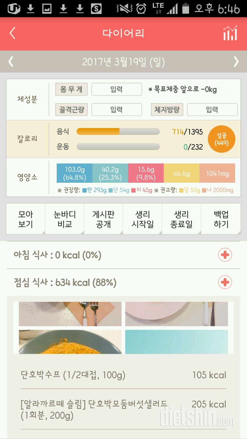 30일 당줄이기 12일차 성공!