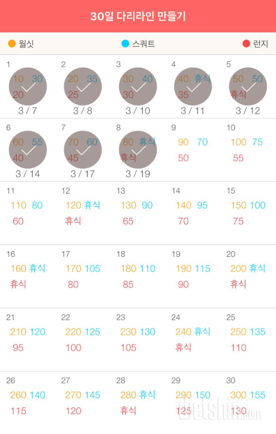 30일 다리라인 만들기 8일차 성공!