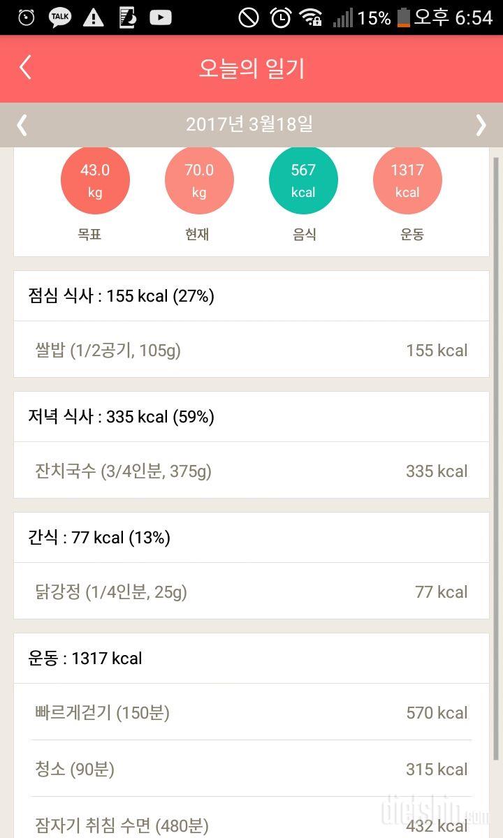 어제부터 다이어트 시작! 3.19