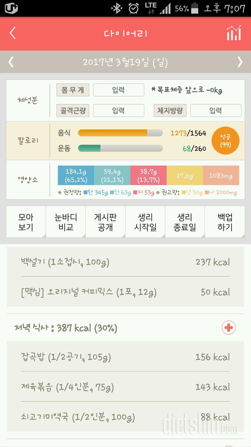 30일 야식끊기 10일차 성공!