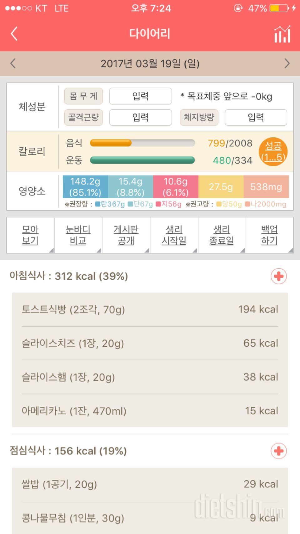 30일 1,000kcal 식단 3일차 성공!