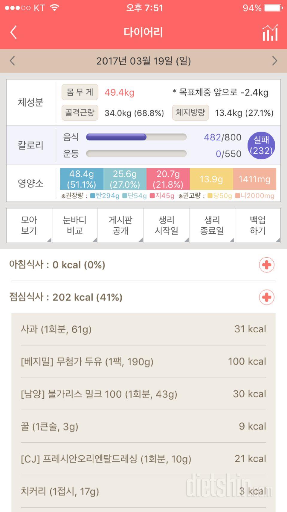 30일 1,000kcal 식단 8일차 성공!