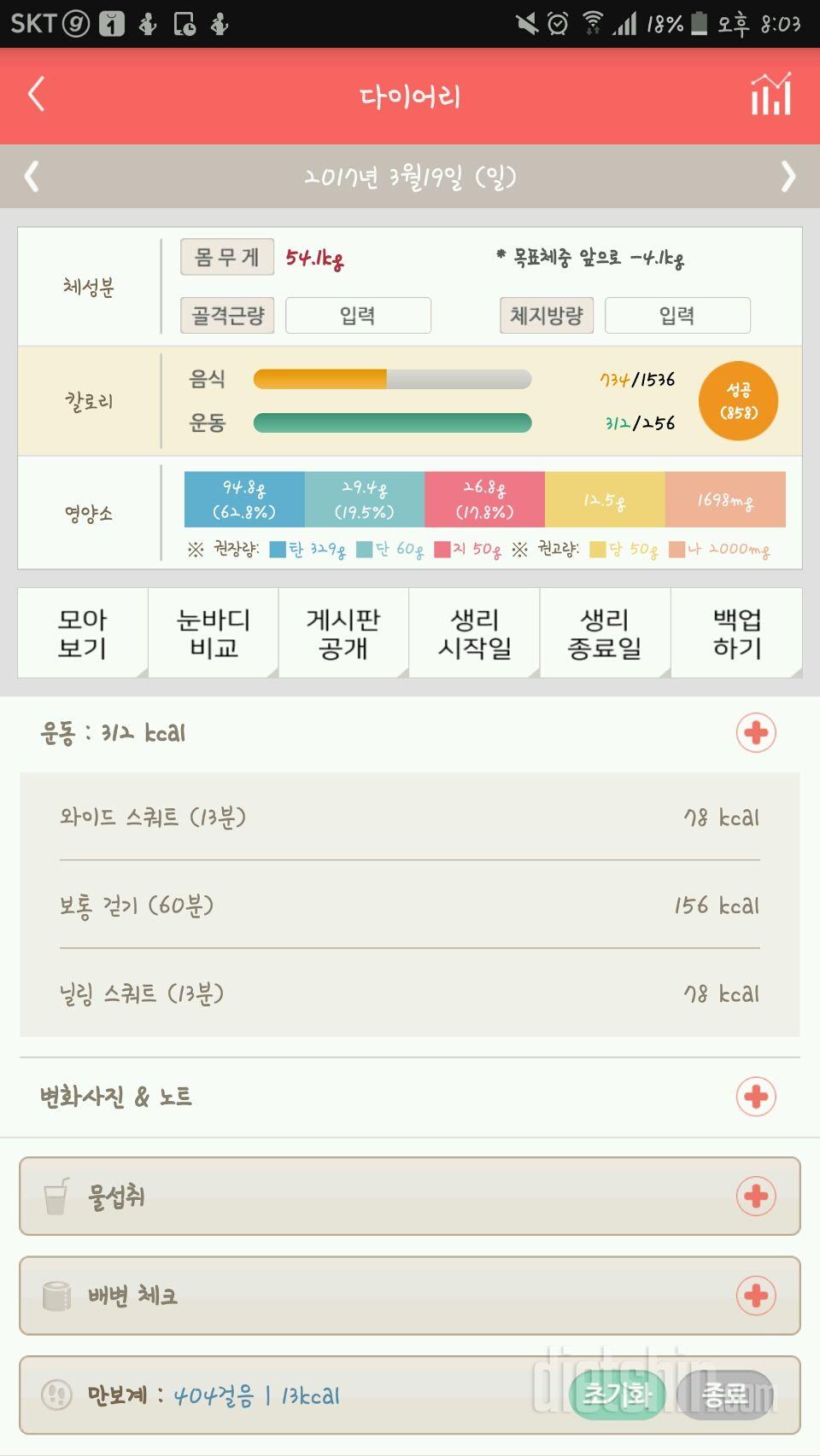 30일 1,000kcal 식단 3일차 성공!