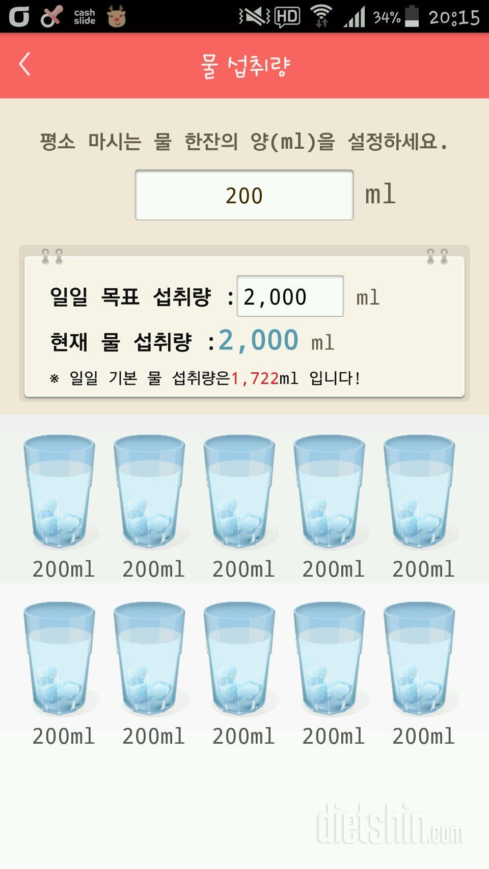 30일 하루 2L 물마시기 11일차 성공!