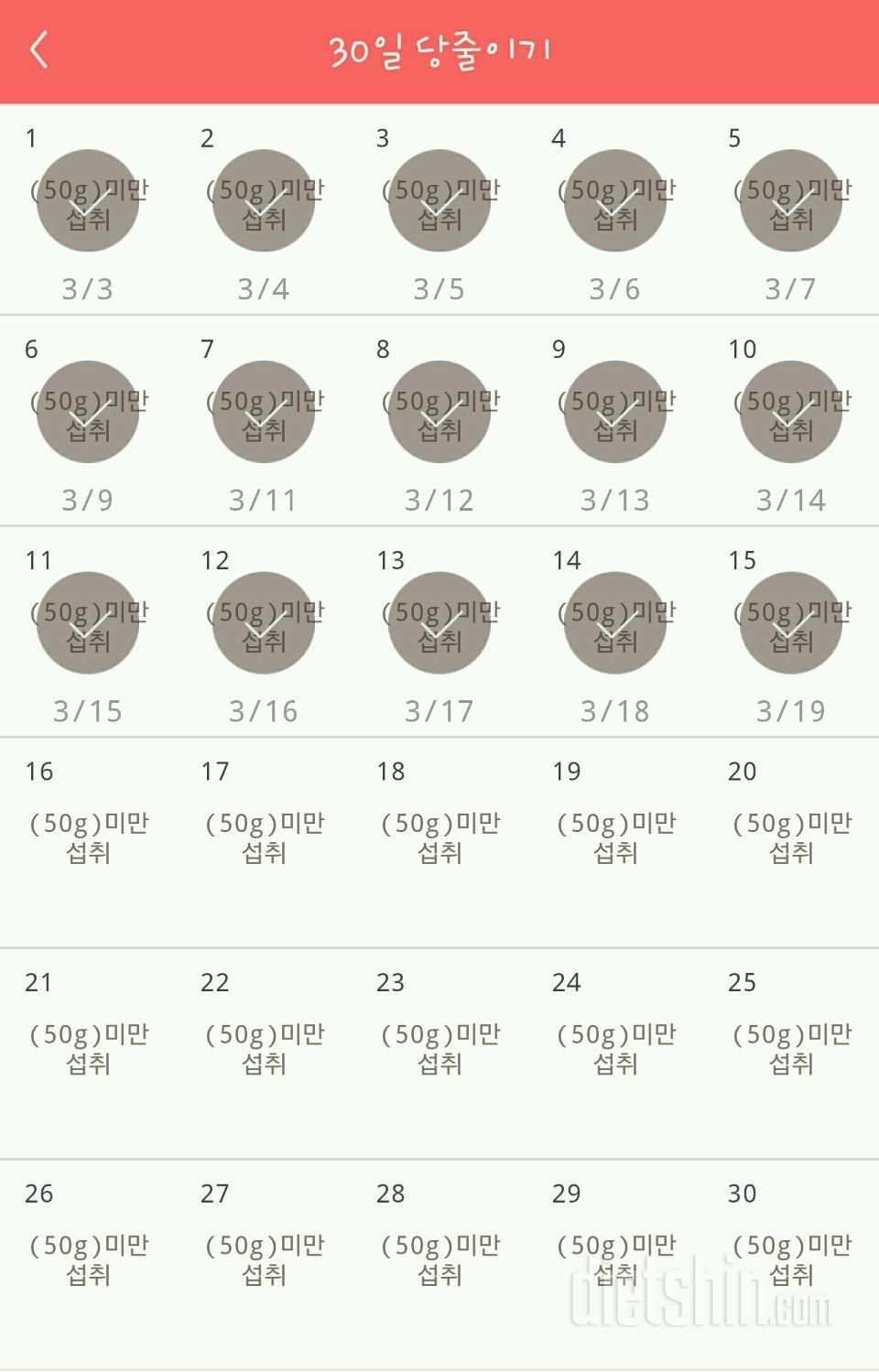 30일 당줄이기 15일차 성공!