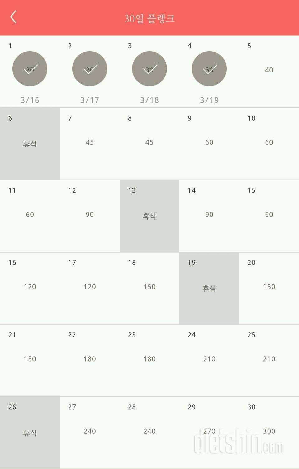 30일 플랭크 4일차 성공!