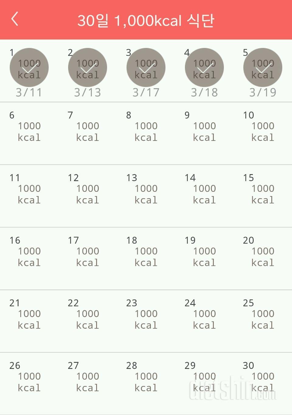 30일 1,000kcal 식단 5일차 성공!