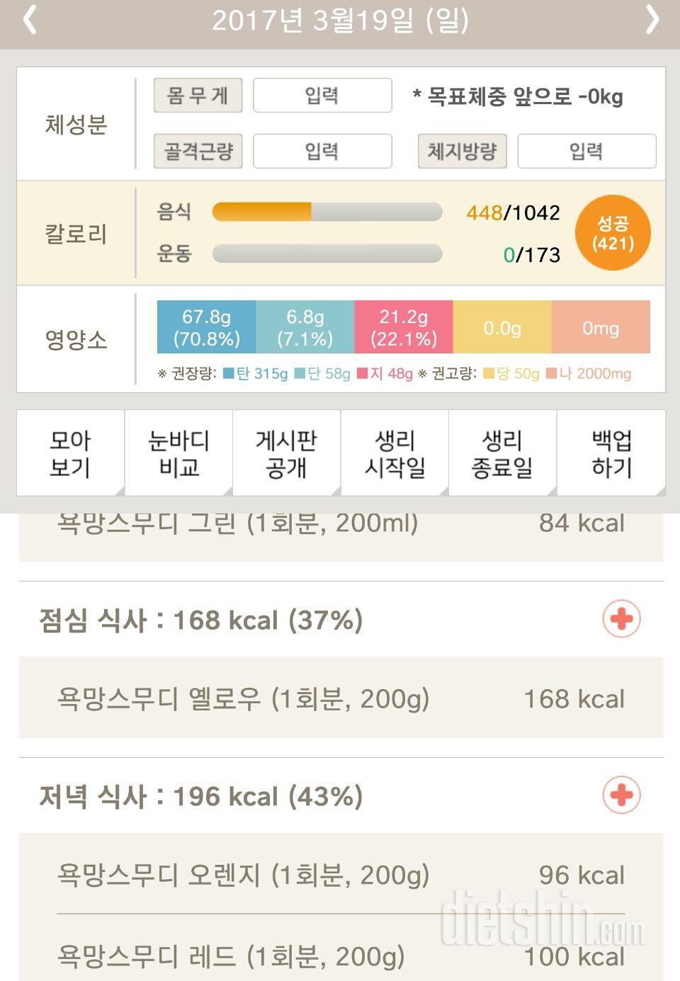 30일 1,000kcal 식단 5일차 성공!