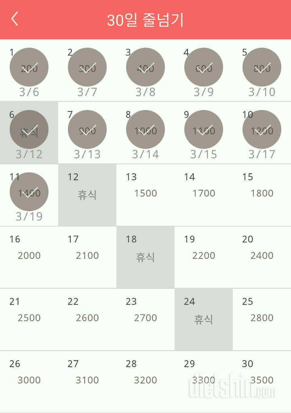 30일 줄넘기 11일차 성공!