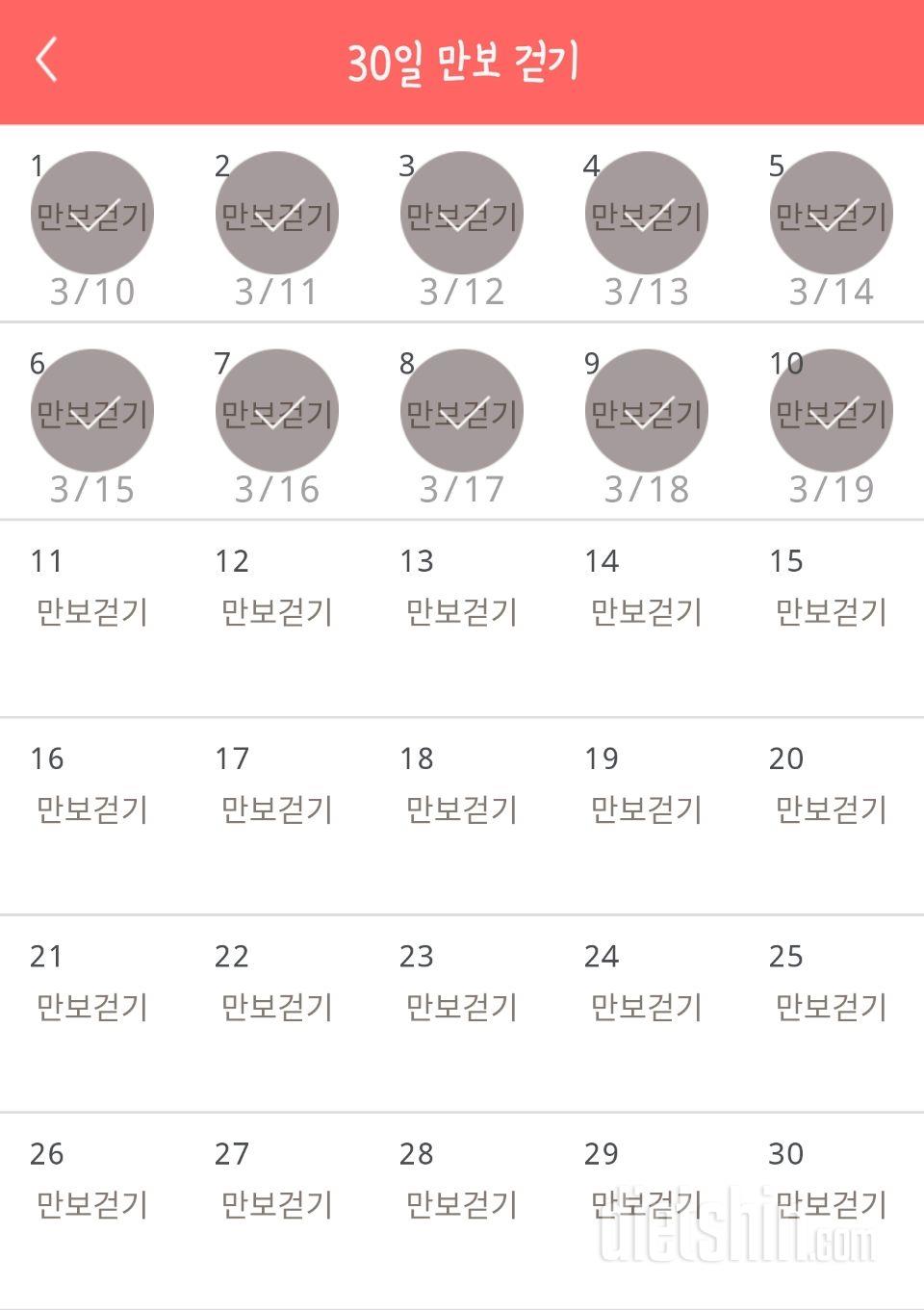 30일 만보 걷기 70일차 성공!