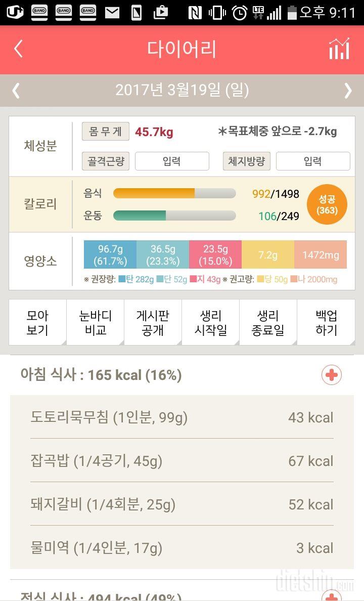 30일 1,000kcal 식단 3일차 성공!