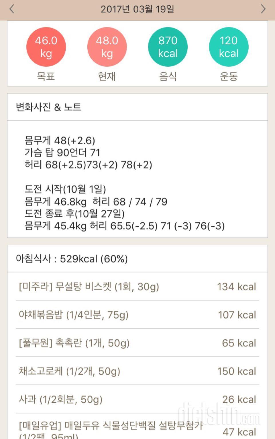 30일 1,000kcal 식단 1일차 성공!