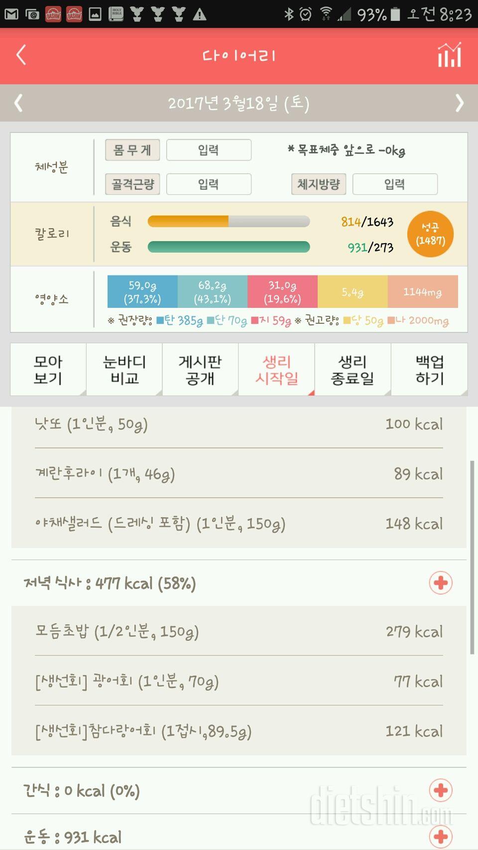 30일 밀가루 끊기 5일차 성공!