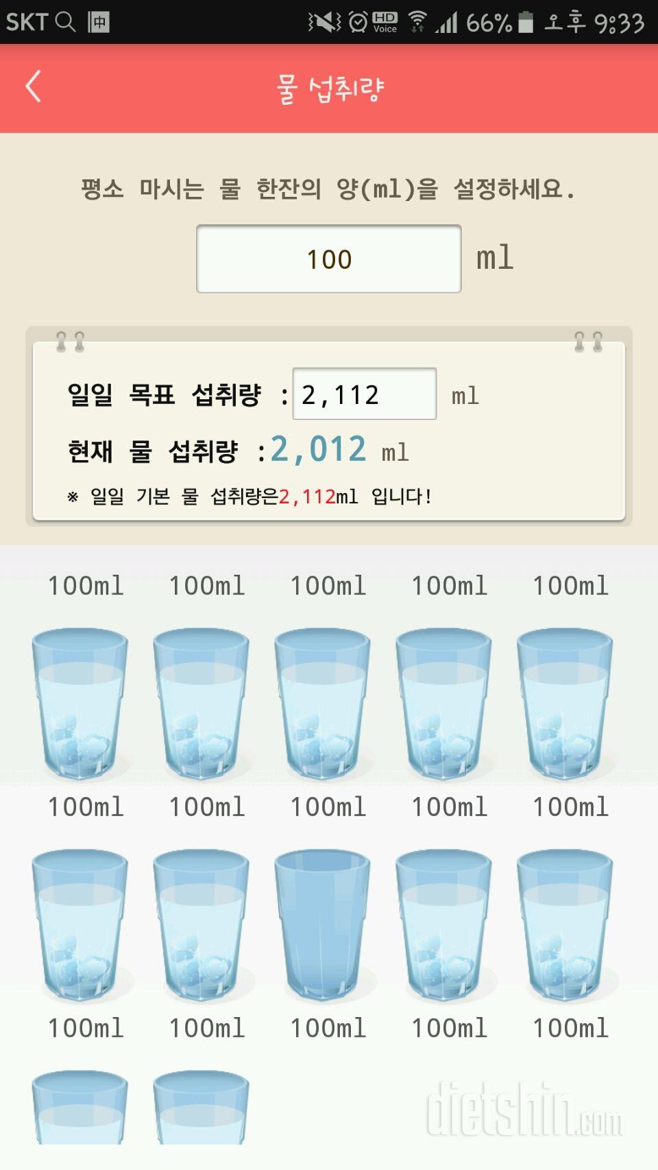 30일 하루 2L 물마시기 3일차 성공!